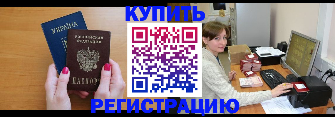 прописка законно в Мегионе