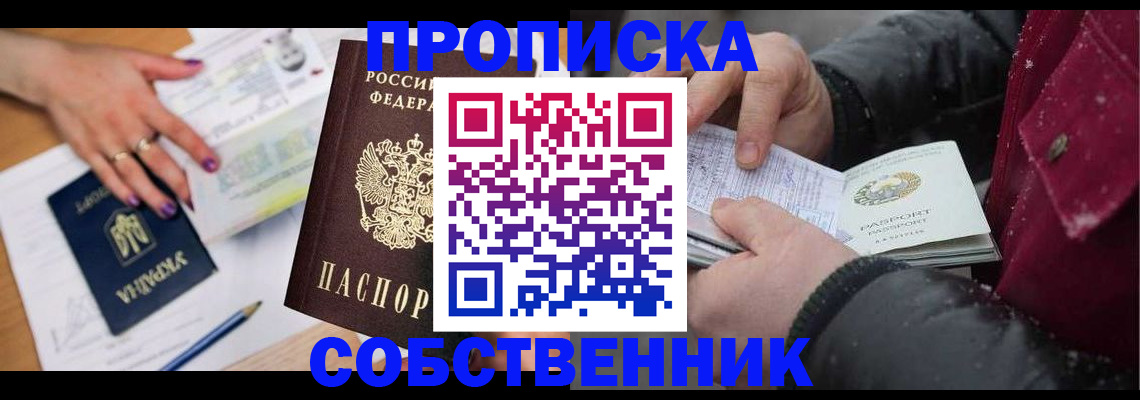 прописка регистрация в Мегионе